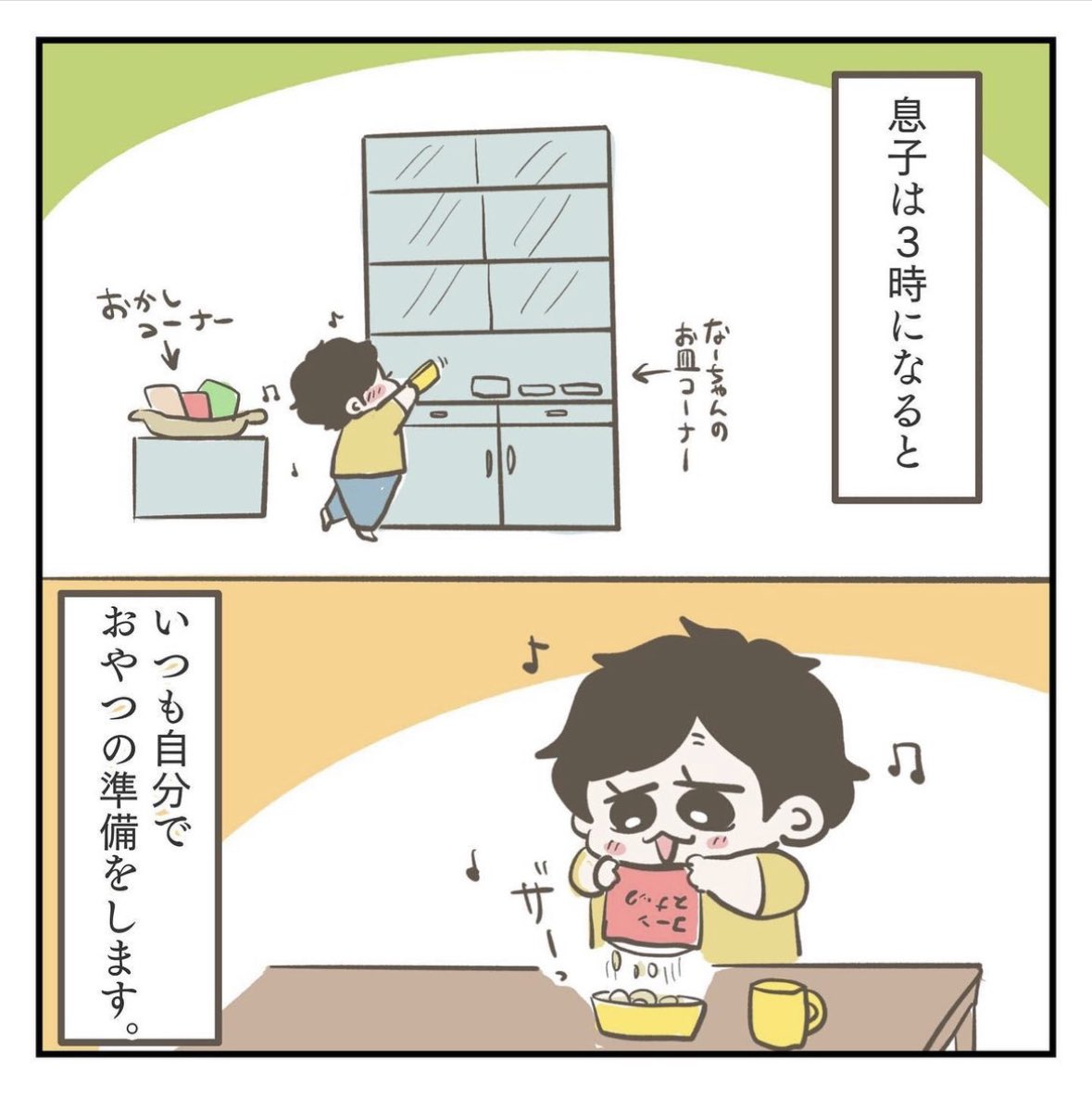 おやつの時間(1/3) #育児漫画 #4歳