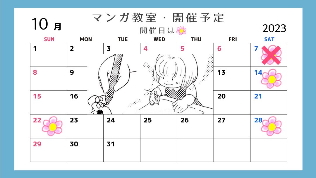 今日は土曜日ですがマンガ教室はありません。明日10月22日日曜日の開催です。  #マンガ教室 #佐伯市