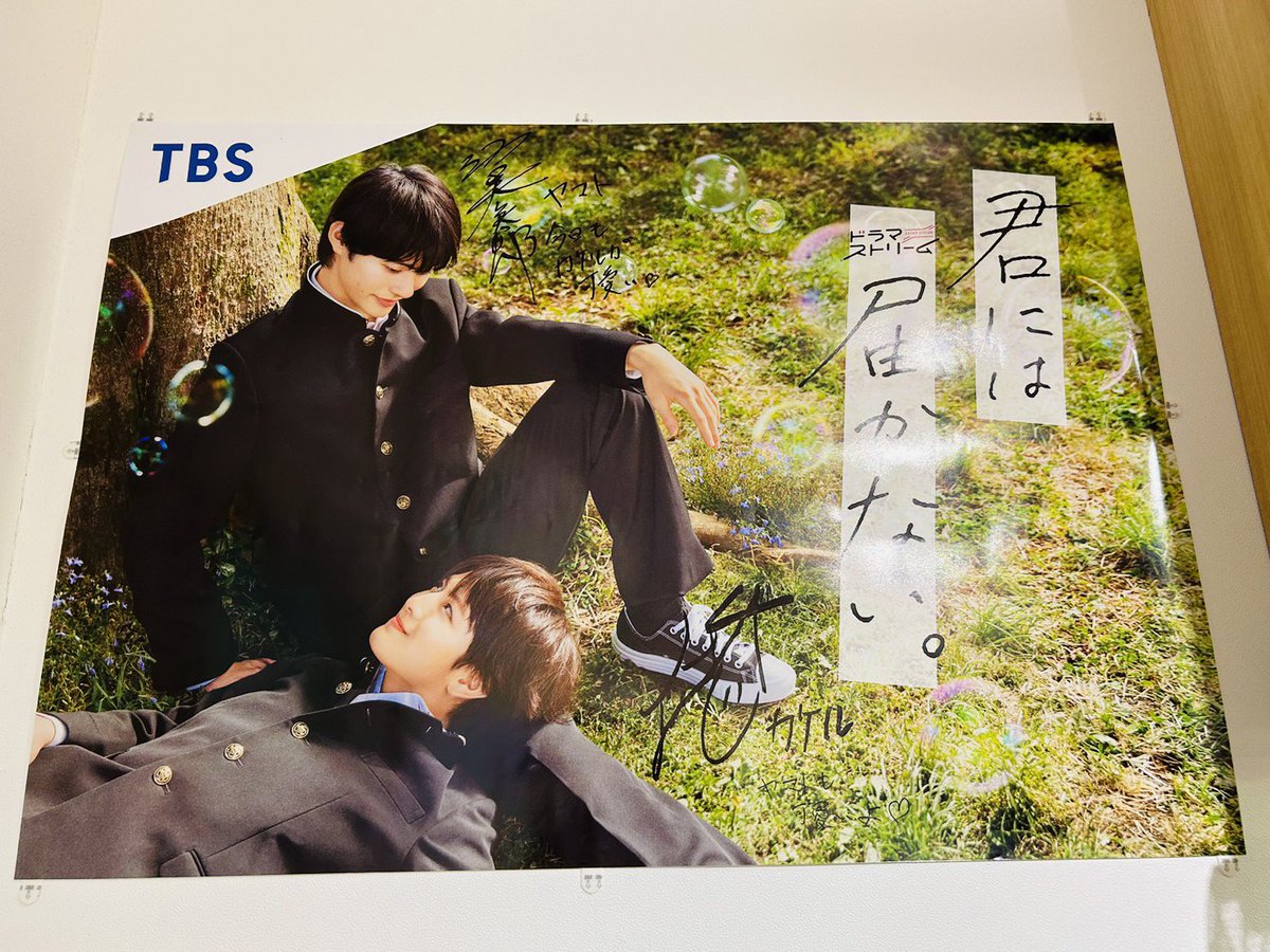君には届かない。』 毎週火曜深夜放送中📺 本日10/21より #TBSストア