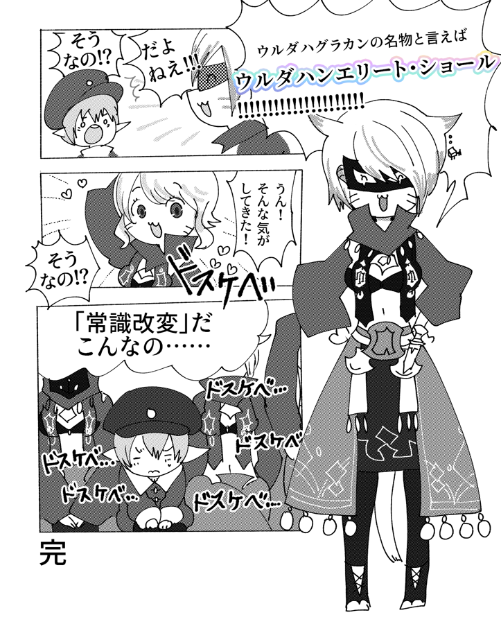 グランドカンパニー選びに迷うあなたへ、ウルダハ不滅隊専用装備ウルダハンエリートをやらしくおねがいしますの漫画
