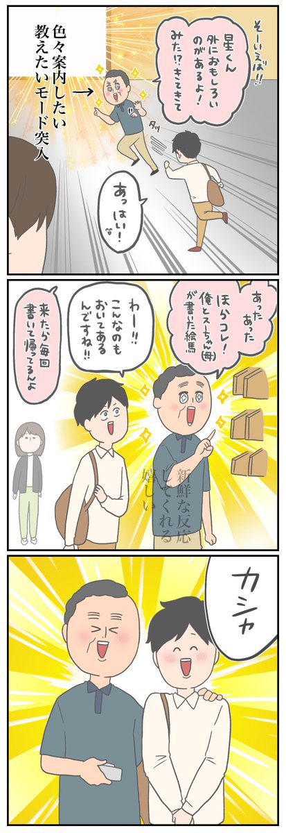 娘の交際相手と食事した父  付き合いたてのカップルのようだった