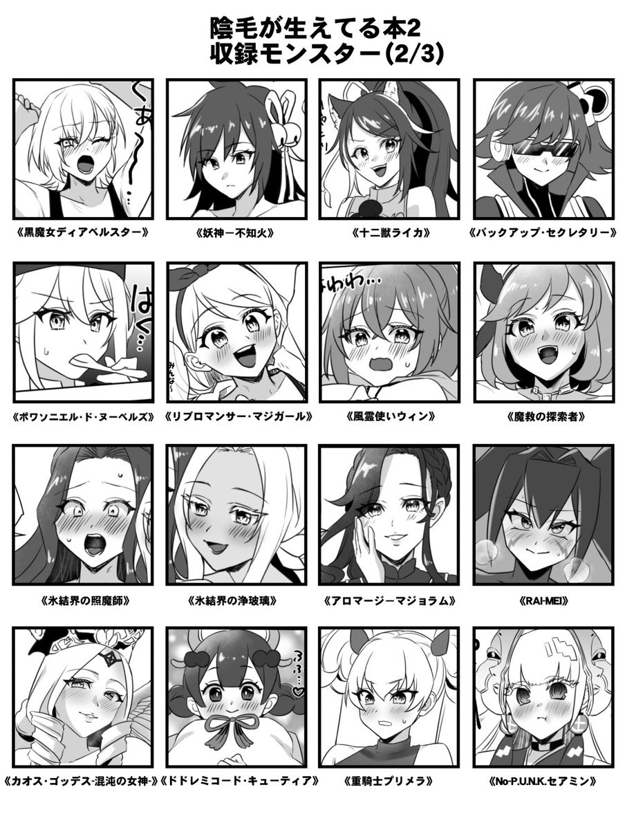 収録モンスター一覧です!!!!!
あなたの"癖"にダイレクトアタック!!!! 