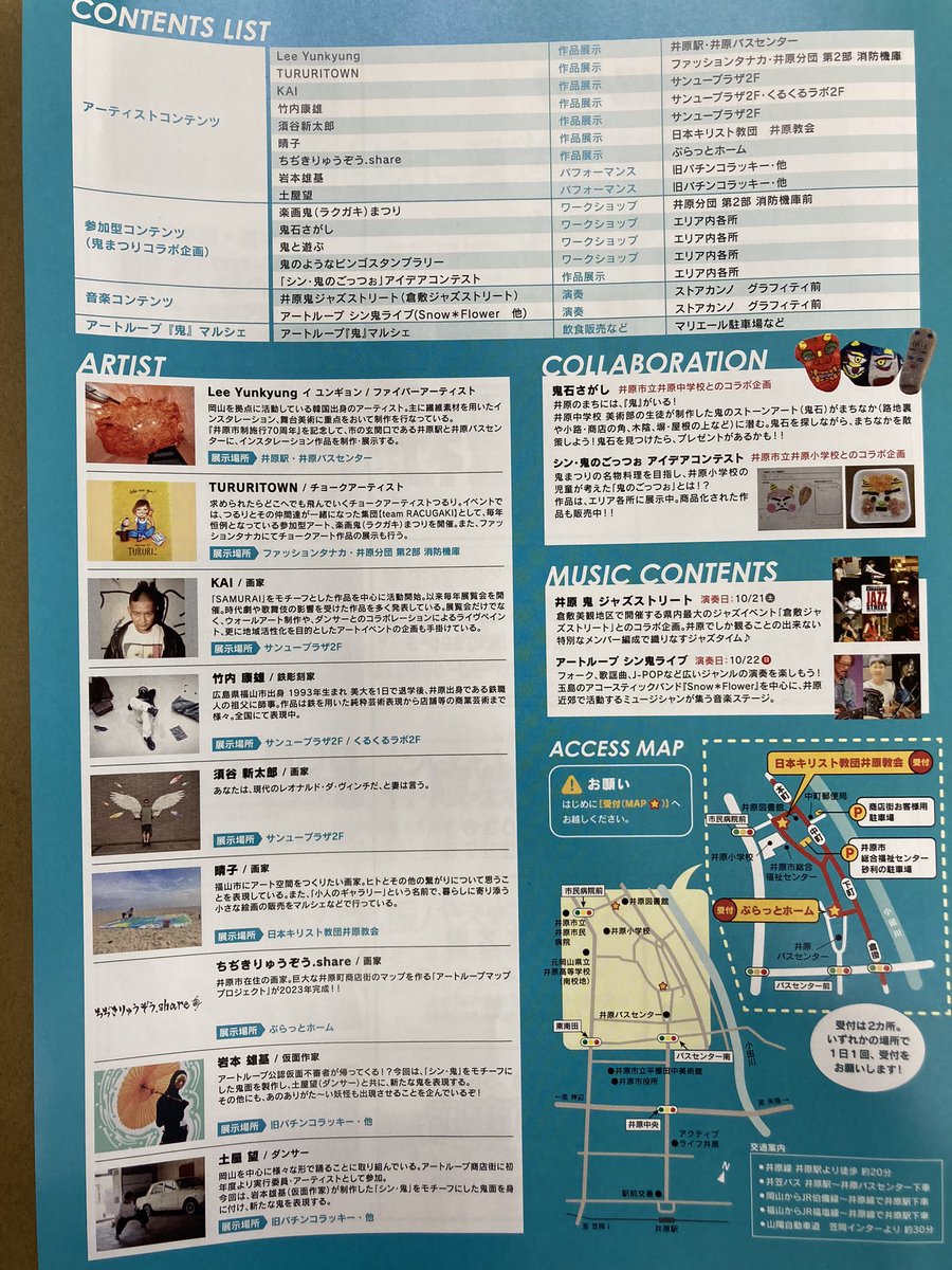 kasaharashouten's tweet photo. 井原アートループ商店街で、｢シン・鬼まつり」が開催されています！
各所で鬼👹とジャンケン✊でお菓子が貰えたりと色んな催しがあるみたいですよ☺️是非行ってみて楽しんでくださいね✨

#井原アートループ商店街 https://t.co/ysB9YtCejw