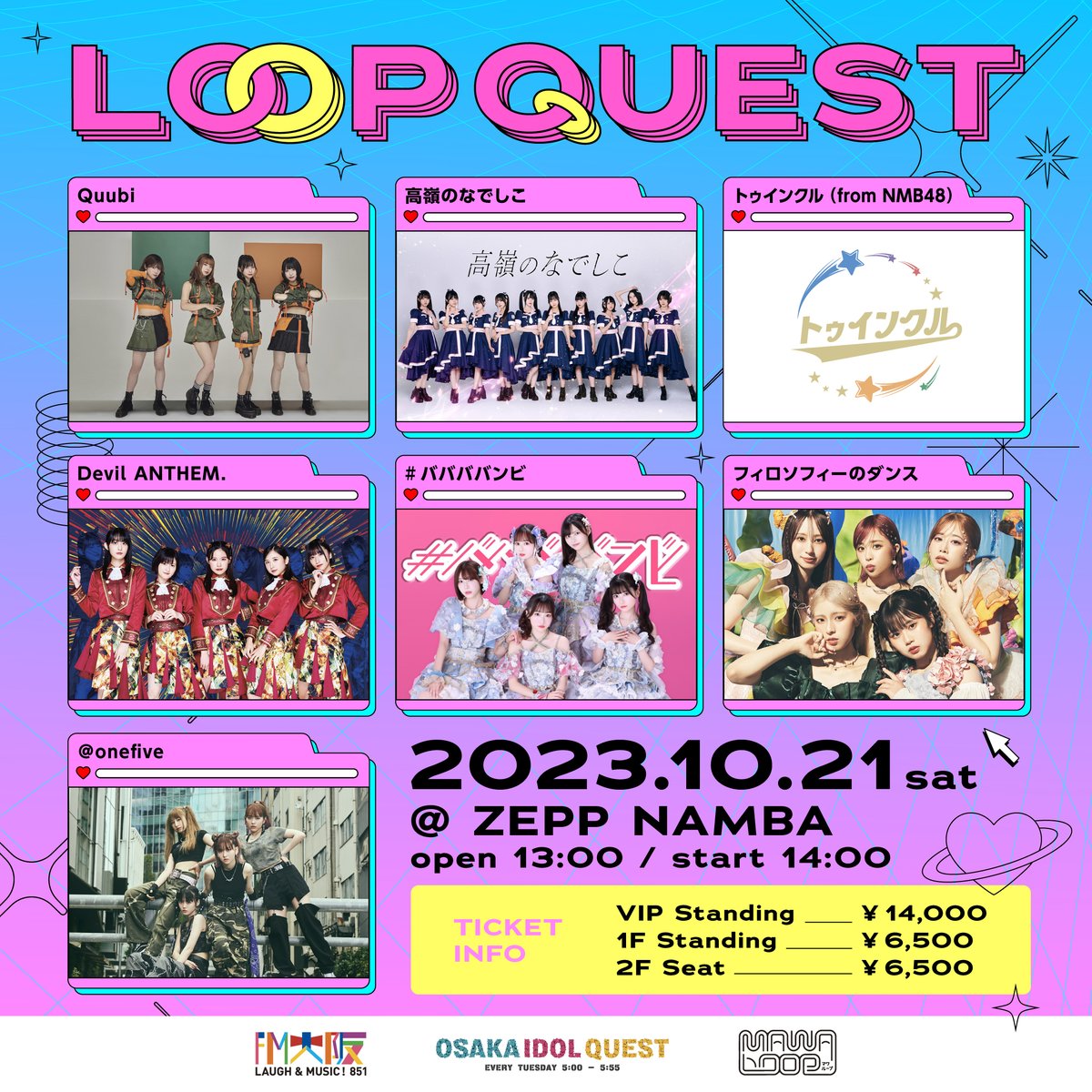 fmosaka851's tweet photo. ━━*＼本日開催／*━━
   ⚔️LOOP QUEST⚔️
　  当日券のお知らせ
━━━━━━━━━━━

本日13:00～会場受付にて当日券発売💕
🎟️￥7,000-(税込)
駆け込み参加もお待ちしています🔥

🩷🩵💜💛🧡
#Quubi 
#高嶺のなでしこ
#デビアン
#トゥインクル (from #NMB48)   
#ババババンビ 
#フィロソフィーのダンス 
#onefive 
🩷🩵💜💛🧡 

詳しくは👇
https://t.co/h34NCGmqv2

#FM大阪 
#オオサカアイドルクエスト 
#マワループ