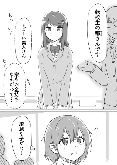 転校生にプレゼントしたら(1/2)