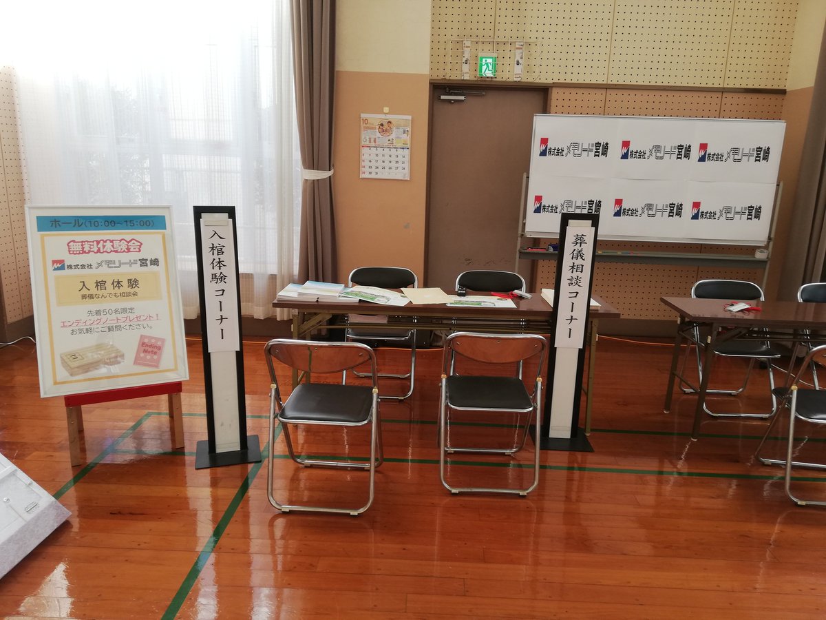 本日、パレットにて「人生100年時代　シニアとその家族のために！終活フェア」開催しております。お薬相談、骨密度測定、マネー相談、入棺体験、葬儀相談などなど盛りだくさん。
たくさんのご来場お待ちしております📷