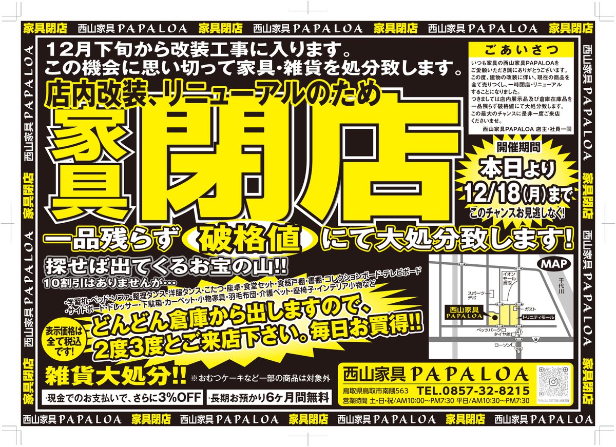 248mapapaloa's tweet photo. いつも家具の西山家具ＰＡＰＡＬＯＡをご愛顧いただきありがとうございます。
店内の改装に伴い、現在の商品をすべて売り尽くし、一時閉店・リニューアルすることになりました。
つきましては店内展示品および倉庫在庫品を一品残らず破格値にて大処分いたします。
買うなら今が最大のチャンス！ https://t.co/Ljnqn60WdS