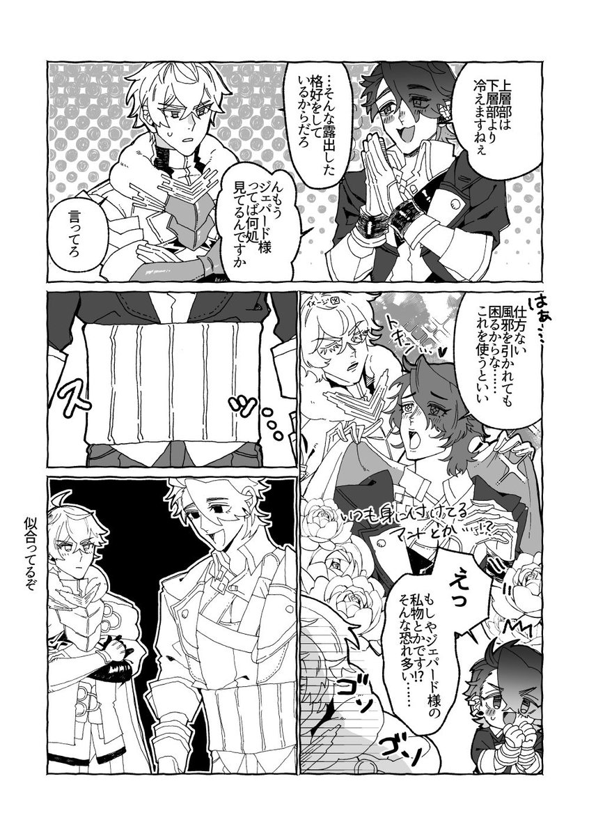ジェパサン 