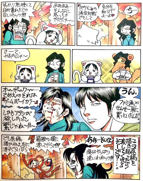本日10/21は、ゲームボーイカラー発売25周年。   25年前の世知辛いゲームボーイカラー漫画載せとくよ。 柴田亜美  #ファミ通 #ドキばぐ