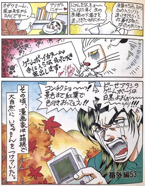 本日10/21は、ゲームボーイカラー発売25周年。   25年前の世知辛いゲームボーイカラー漫画載せとくよ。 柴田亜美  #ファミ通 #ドキばぐ