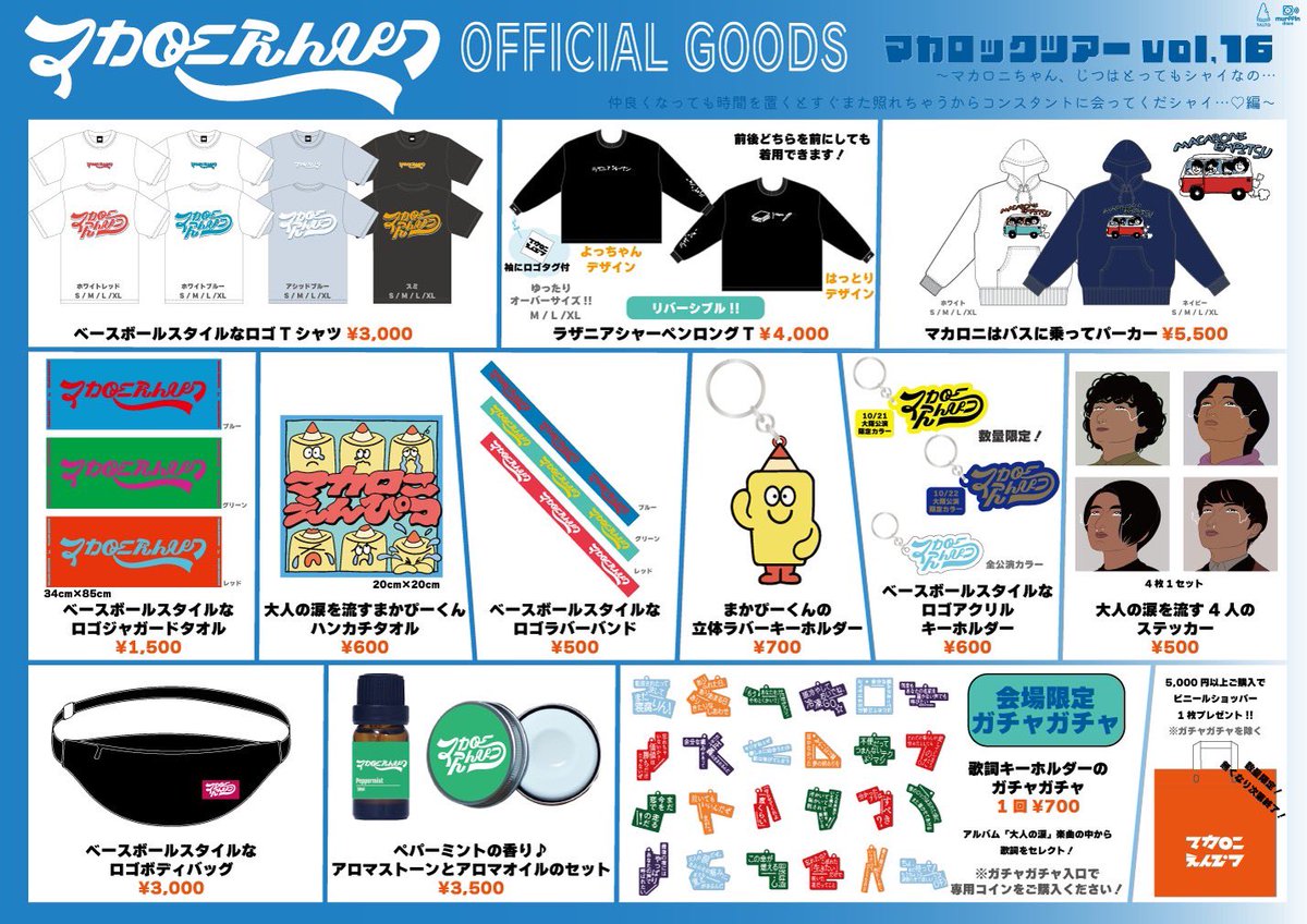 本日‼️アリーナツアー大阪📣】 『マカロックツアーvol.16』 10/21(土