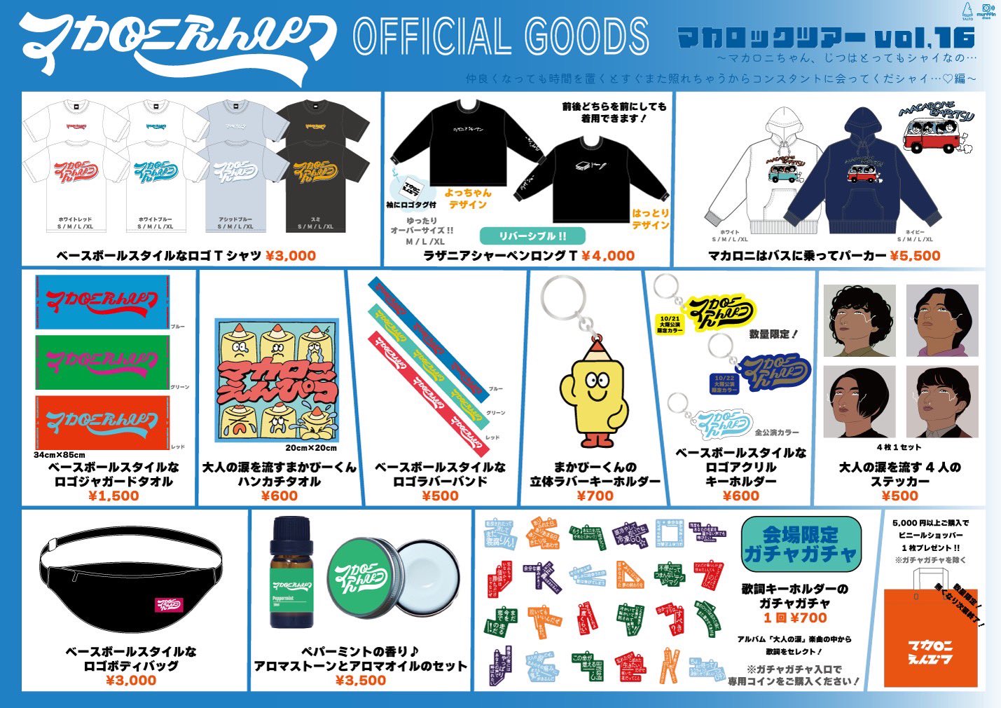 【希少品あり】マカロニえんぴつ ライブグッズ GOODS｜マカロニえんぴつ Official Website
