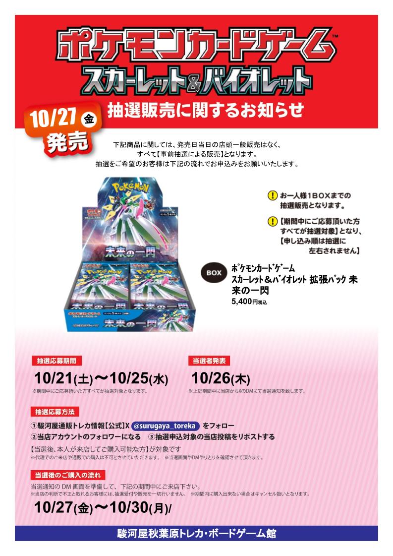 surugayaakiba4's tweet photo. 【抽選情報】
#ポケモンカードゲーム #未来の一閃 の抽選販売を行います！

応募方法
①駿河屋通販トレカ情報【公式】
@surugaya_toreka
をフォロー

②当店のアカウントをフォロー
③この投稿をリポスト
詳細は画像をご確認下さい！
#駿河屋 #秋葉原 https://t.co/ayejXMP6Vh