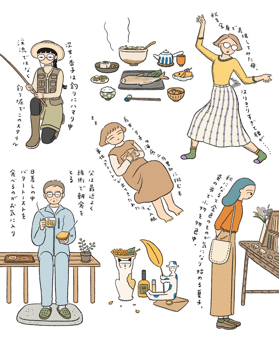 秋の文月家 