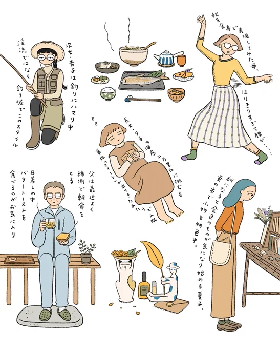 秋の文月家 