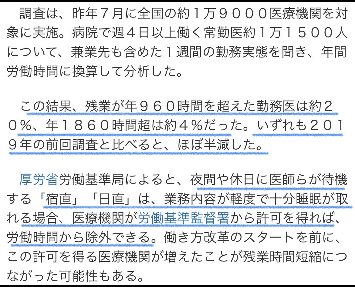 KRow_Dr_'s tweet photo. 【超絶悲報】
医師の働き方改革さん、厚労省と労基がタッグを組んで激務の当直業務を｢ほぼ労働不要の勤務｣とカウントすると事で、｢架空の残業時間半減｣に成功してしまう。奴隷労働爆増改革だと勤務医の間で話題に。さぁ今日も元気に自己研鑽！ https://t.co/rARM2v73xd