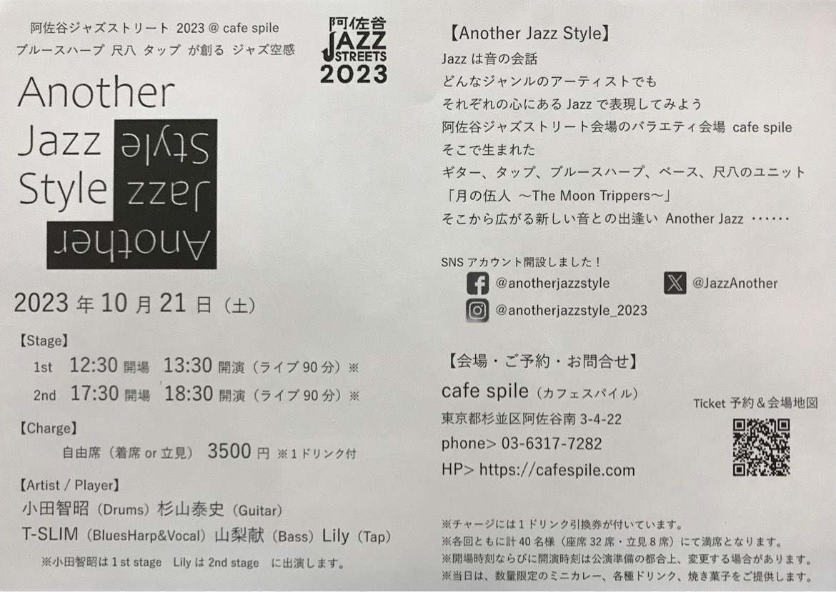 jai3day's tweet photo. 今日から阿佐ヶ谷ジャズストリートが開催されますね！！
本日21日カフェスパイルさんで開催される「月の伍人」さんのステージに参加させていただくこととなりました。昼の部夜の部ありますので是非ふらっとお立ち寄りくださいねー。
Tさまと久しぶりのデュエットだ！！
https://t.co/rDSthqdxGY https://t.co/UHmICGRUcM