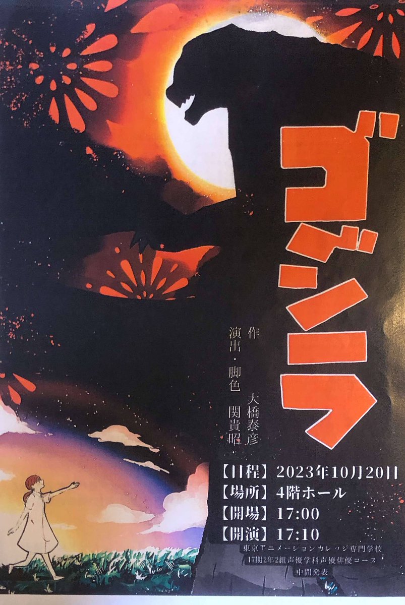 takatter2's tweet photo. 「#星の王子さま」「#ゴジラ」
ご来場いただいた皆様ありがとうございました！
学生たち、スタッフ、関係者の皆さんお疲れ様でした！
今回様々な困難な出来事がありましたが、なんとか無事終演に辿り着くことが出来ました。
この舞台で見つけたそれぞれの課題が次につ��がりすように。 https://t.co/5WWlX3wK6H