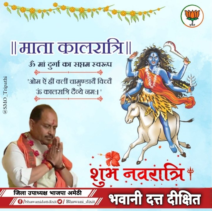 bhawani_dixit's tweet photo. एकवेणी जपाकर्णपूरा नग्ना खरास्थिता।
लम्बोष्ठी कर्णिकाकर्णी तैलाभ्यक्त शरीरिणी॥

शारदीय नवरात्रि में #सप्तम_दिवस, काल का नाश करने वाली तथा सदैव सुख देने वाली #माँ_कालरात्रि के चरणों में नमन। माँ से सभी के लिए आरोग्य एवं सुखमय जीवन की प्रार्थना करता हूँ।

#navtari #dayseven https://t.co/egJuo0d2ce