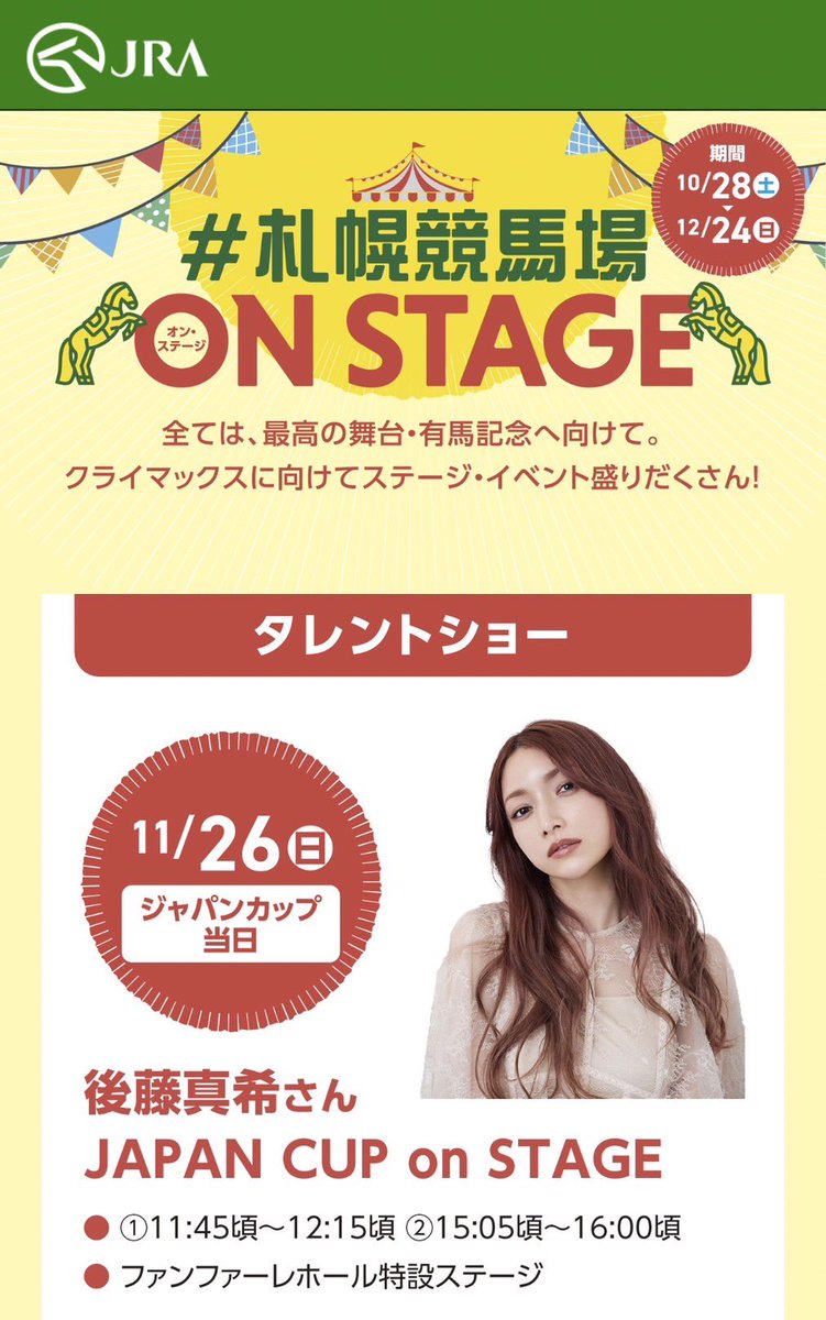 激レア★最終値下げ★後藤真希直筆サイン入りターフィー　ジャパンカップ　札幌競馬場 激レア☆最終値下げ☆後藤真希直筆サイン入りターフィー ジャパン