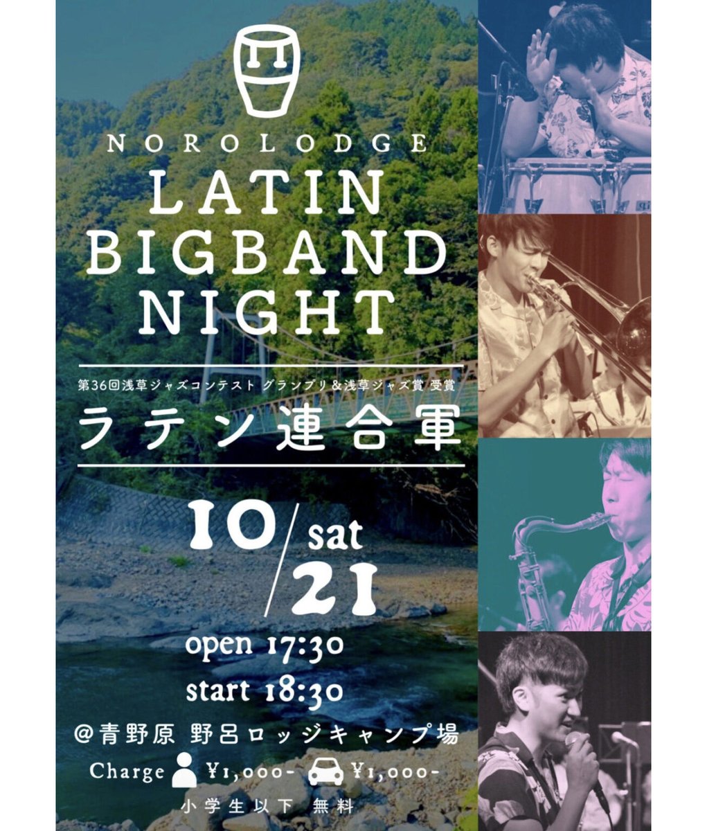 LatinAllied's tweet photo. 【ライブ告知】
〜野呂ロッジLATIN BIGBAND NIGHT〜

本日こちらです！なんと今回はキャンプ場での演奏🎉
天候にも恵まれ、キャンプ日和ですね☀️

来てくださるみなさん、盛り上がりましょう！！ https://t.co/5CDSqJWlf6