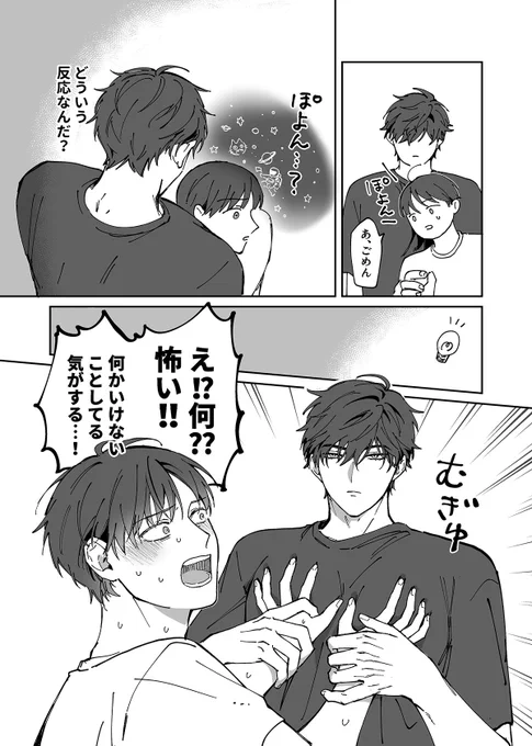 兄をからかって遊ぶ弟(弟✕兄)
#創作BL 