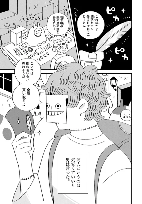 【読み切り漫画】 『商人とタマゴ』(1/13) #漫画が読めるハッシュタグ
