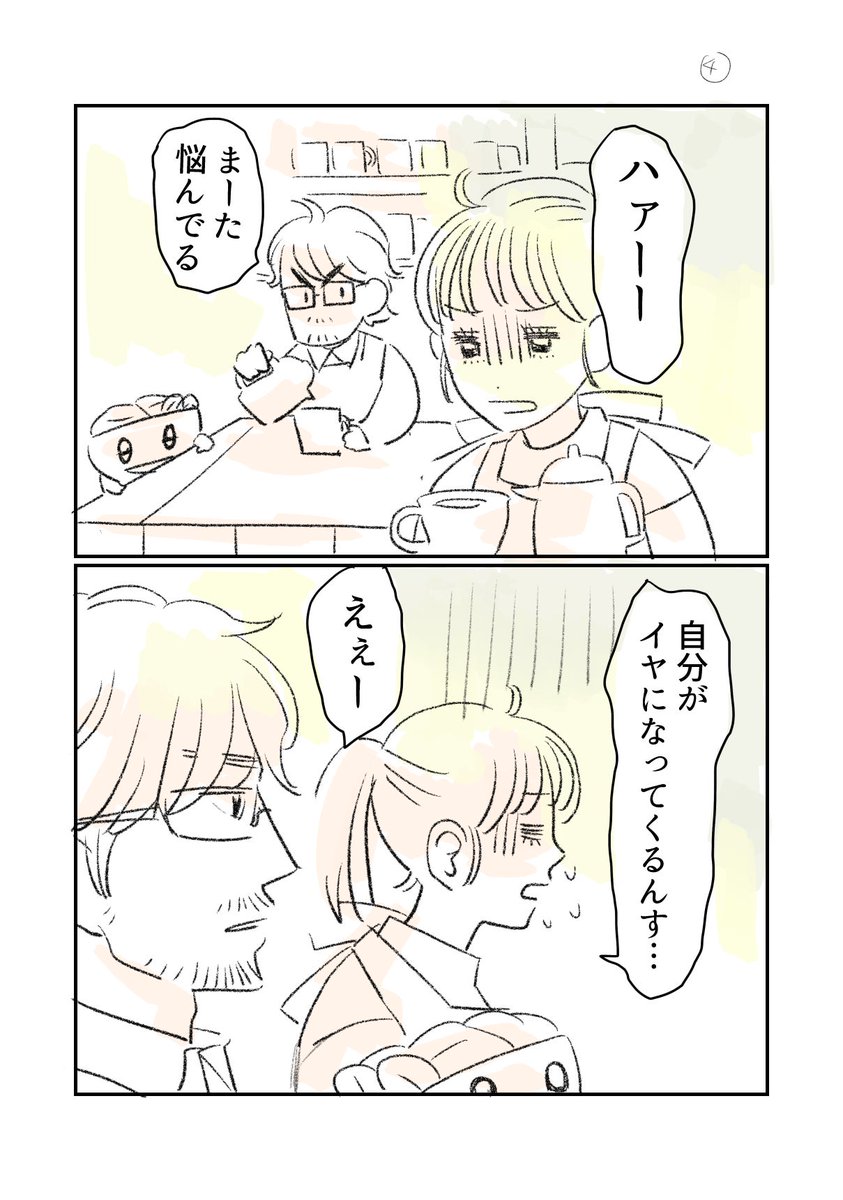 考えれば考えるほど 何も出来ない気がする  (1/2) #漫画が読めるハッシュタグ