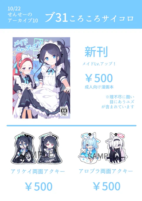 10/22 せんせーのアーカイブ10のお品書きです 新刊あります  ブ31 でお待ちしてます!