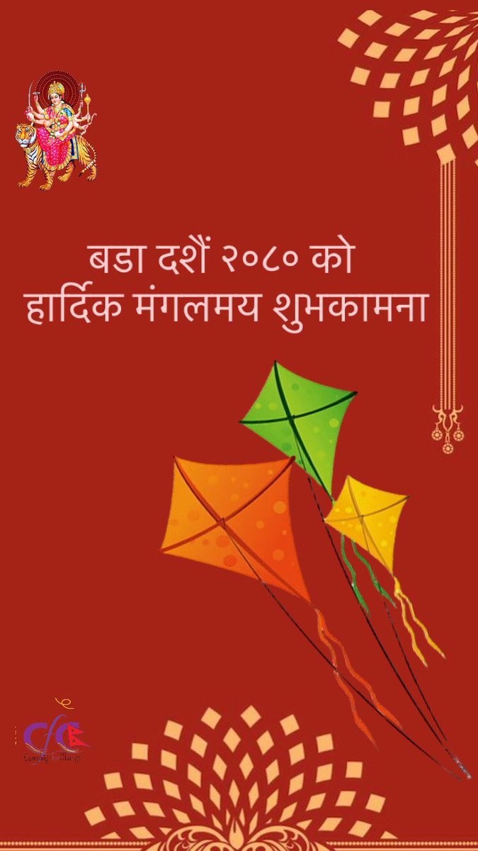 बडा दशैं २०८० को हार्दिक मंगलमय शुभकामना 

Wishing You a Joyful Dashain 2080!
The CfC team extends heartfelt greetings to all of you on this auspicious occasion of Dashain 2080. May this festival bring boundless joy, good health, and prosperity into your lives.
#happydashain
