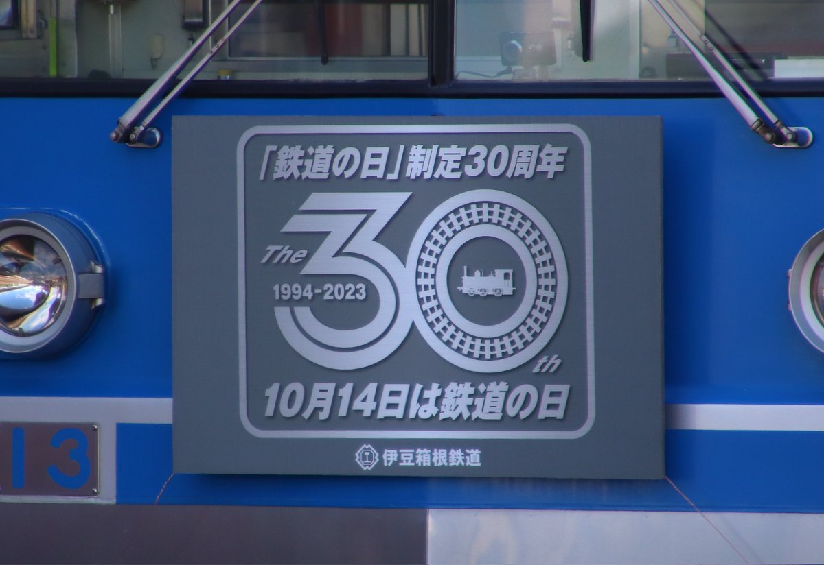 ztq_y's tweet photo. #伊豆箱根鉄道 #IzuHakone
大雄山線
#ヘッドマーク
5000系
黄色に 写真展、
5507Fに #鉄道の日 制定30周年。
もちろん天狗も。
小田原 Odawara
2023-10-21
#headmark 関東 中小 地方 私鉄 鉄道 列車 small rail way shortline company train Japan https://t.co/fhrC4XcymW