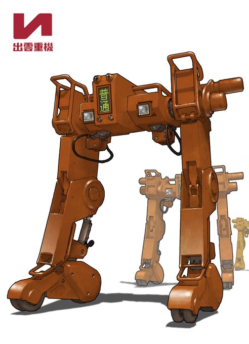 #出雲重機 #IZMOJUKI #Mech