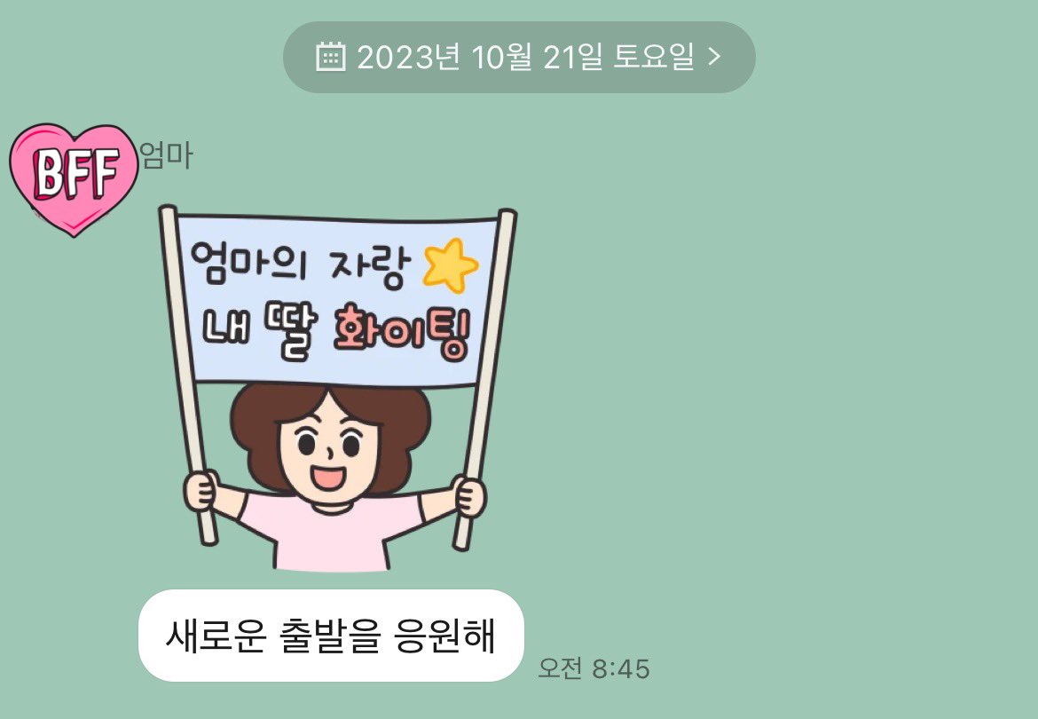 charcoal_pe's tweet photo. 간밤은 왠지 불안해서 혼자 한잔했는데 그래도 기분이 영 나아지질 않았었는데 아침에 요 카톡말씀 한방에 다 날아가네요 정말 길었구나 이제 다시 출발이에요.. https://t.co/oneaG3mVJ7