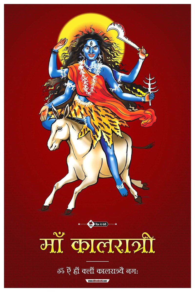 daiya_dwarka's tweet photo. शरणागतर्द‍िनार्त परित्राण पारायणे
सर्व स्यार्ति हरे देवि नारायणि नमोऽतुते

नवरात्रि के सप्तमी दिन माँ कालरात्रि की उपासना की जाती है। माता अपने सभी भक्तों की मनोकामना पूर्ण करें।

#जय_मां_कालरात्रि
#शुभ_नवरात्रि
#जय_माता_रानी_की
#Jaisalmer
#जैसलमेर https://t.co/NsY0wlyqm8