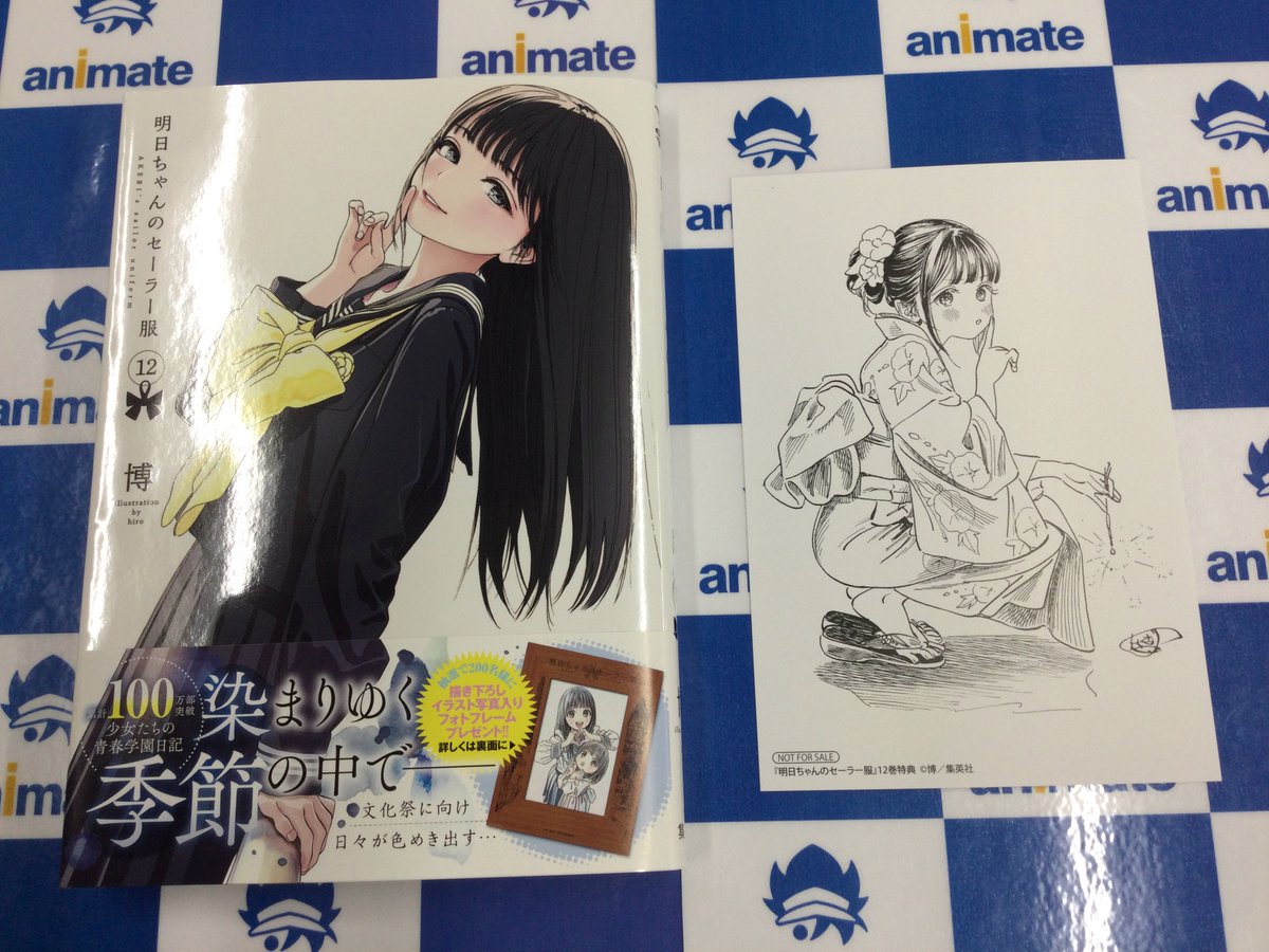 2F新刊情報】 集英社 ヤングジャンプ 「明日ちゃんのセーラー服 12