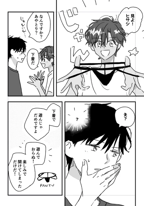 パンツ #創作BL