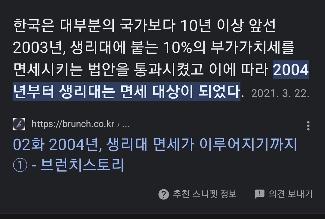 진짜네... 2004년부터 면세대상이었대요
근데시발 1장에 1000원씩 팔았던거임? 이래놓고 
저출생시대의 도래, 여자들이애를안낳아 
ㅇㅈㄹ 하지말자 진짜..