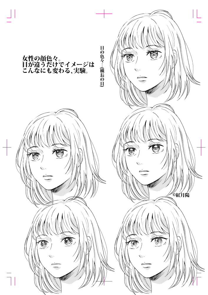女性の顔色々。目が違うだけでイメージはこんなにも変わる。#manga #illust #漫画 #イラスト #woman #girl #女の子 #女性