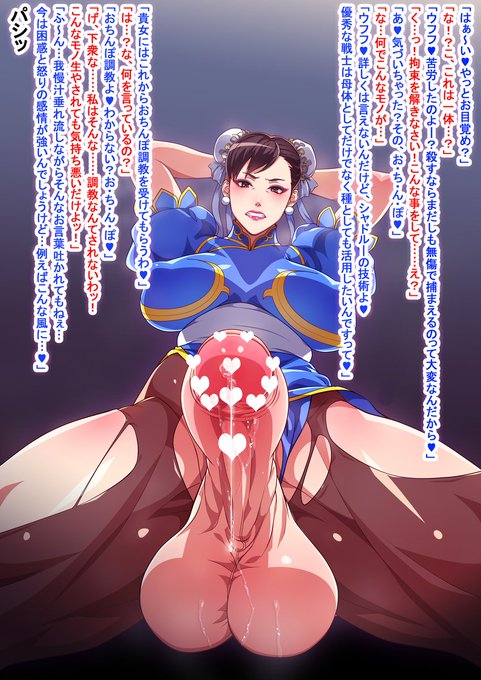 春麗、シャドルーに捕まりふたなりに改造される 