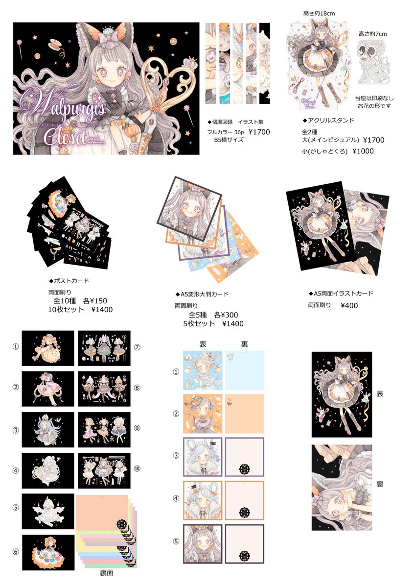 ◆本日22時から受付する通販お品書き
◆booth【https://t.co/07KJSv6h4C】
(現在はクローズしています。プレビューは15時~21時を予定。)
個展新作のお品書きです。
受注グッズと原画一覧はもう少しお待ちください…!