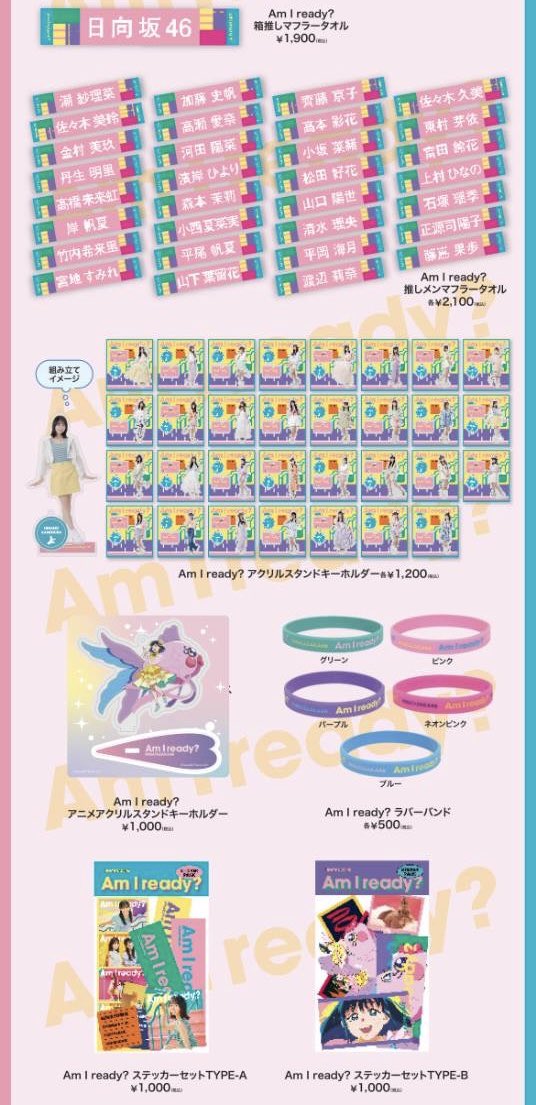 本日10月21日(土)13:00〜日向坂46 OFFICIAL GOODS STOREにて「Am I