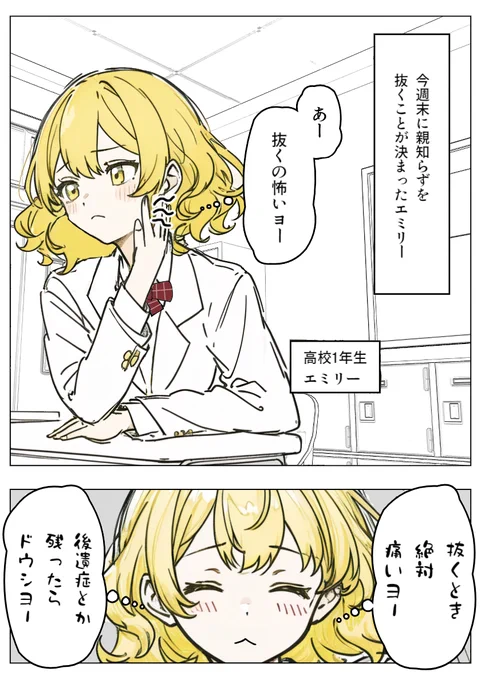 抜歯は怖い!のお話(1/3)
#オリジナル漫画 #漫画が読めるハッシュタグ 