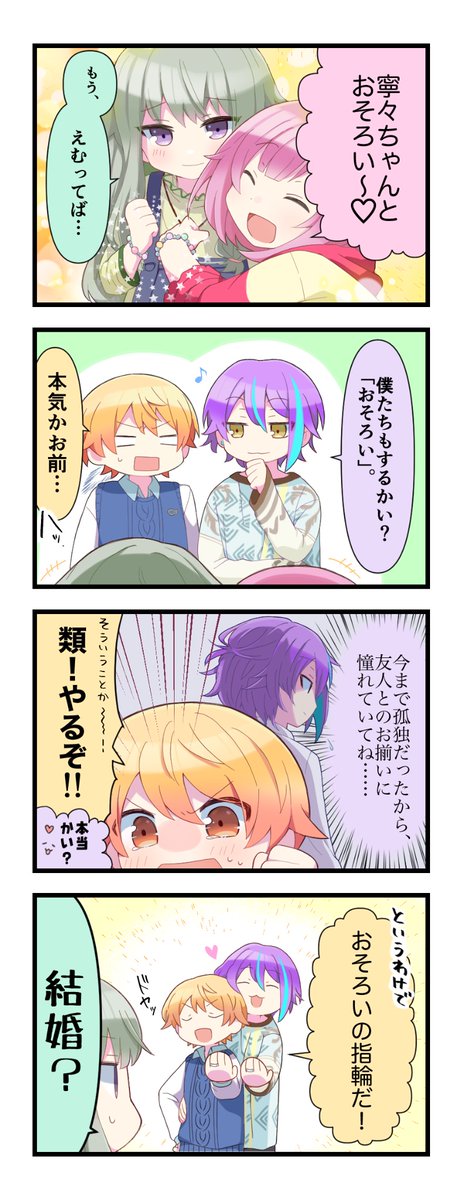 類司🎈🌟、寧々えむ🤖🍬
※付き合ってない 