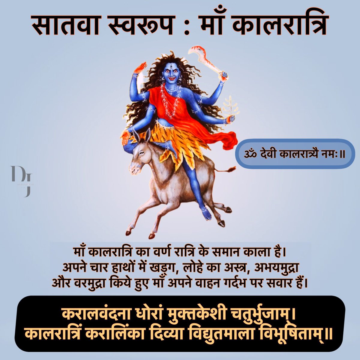 ShabdSingh_'s tweet photo. !! ॐ ऐं ह्रीं क्लीं कालरात्र्यै नमः !!

रौद्र रूप धारण कर पापियों का संहार करनेवाली तथा अपने भक्तों को अभय देनेवाली माँ #दुर्गा  का सप्तम स्वरूप माँ #कालरात्रि के चरणों में कोटि कोटि प्रणाम!

माँ कालरात्रि आपके समूल बाधाओं का नाश करें।
#महासप्तमी_की_हार्दिक_शुभकामनाएं https://t.co/587rggfieJ