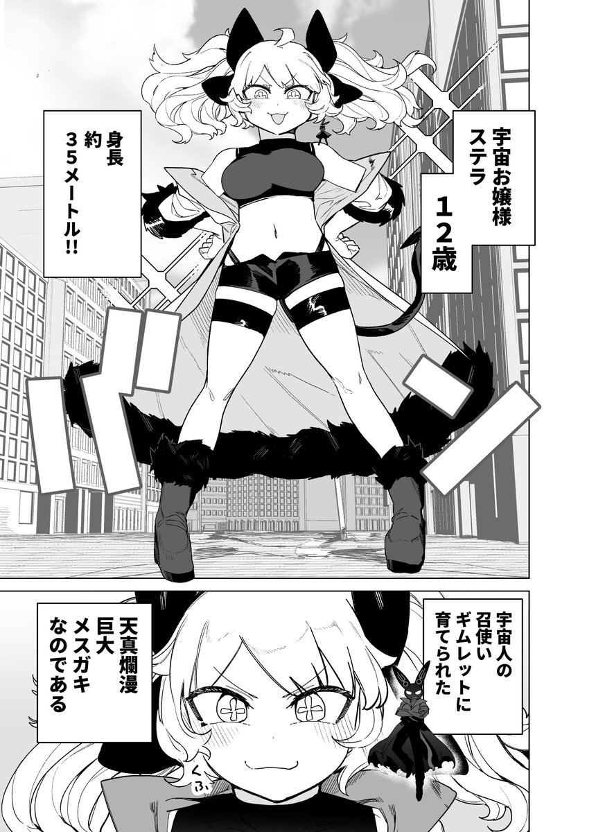 宇宙人に育てられた女の子の話  (1/4)