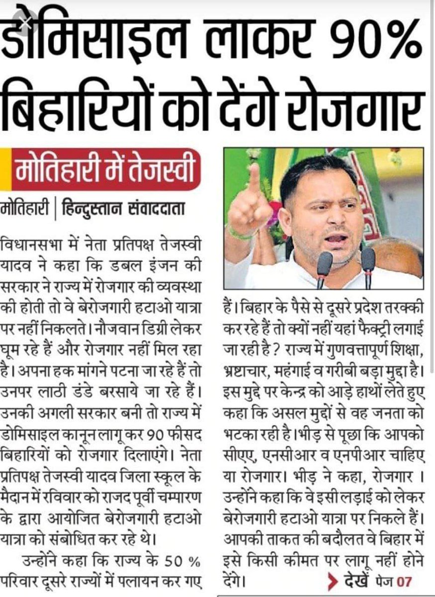 विनास काले विपरीत बुद्धि!
 तेजस्वी यादव का सबब सीखा दीजिए इस बार बिहारी भाई लोग अगली बार कोई बर्बादी का नया प्लान नहीं बनाए!
<a href="/deepankar2mail/">Deepankar Gaurav</a> <a href="/mikupal2/">miku pal</a>