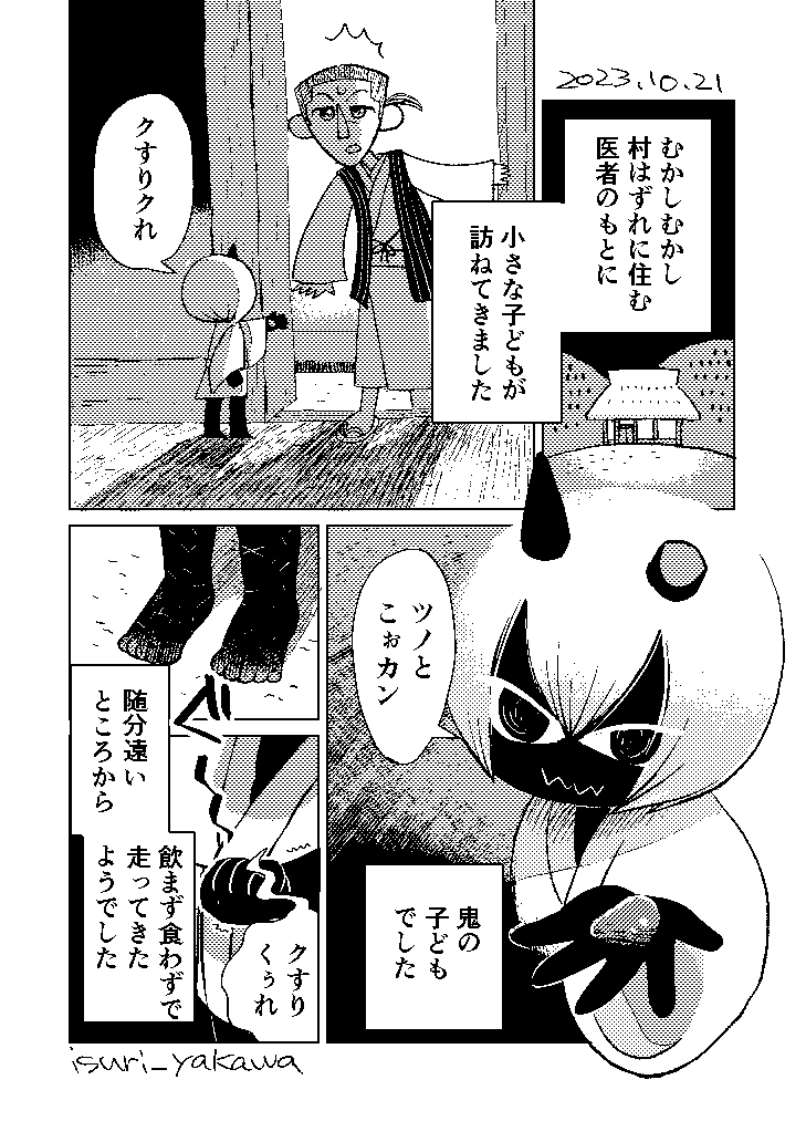isuri_yakawa's tweet photo. 子鬼と医者の話(1/2) #漫画が読めるハッシュタグ https://t.co/jJI1b2dQcy