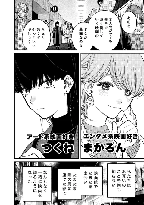 「映画友達」なだけの真逆なふたり(2/2)
