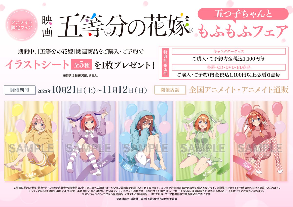 株式会社アニメイト on X: 