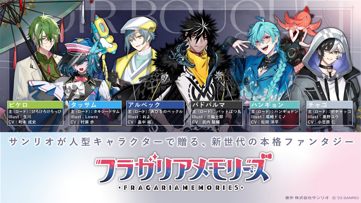 fragaria_sanrio's tweet photo. サンリオ新キャラ
#フラガリアメモリーズ 

【NOIR BOUQUET】
▼キャラクタープロフィールをチェック！▼
各キャラページにてボイスも公開中！
https://t.co/mwFgXQqXLX https://t.co/cugeC7iwSD